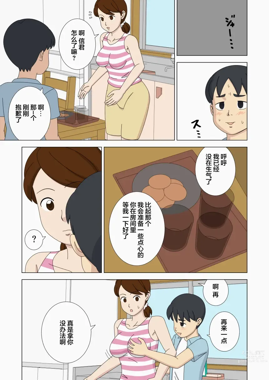 Page 9 of doujinshi 沉睡的狮子