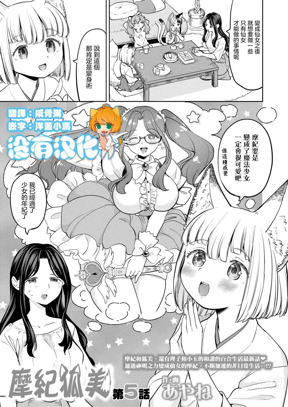 Page 1 of manga 摩紀狐美 第5話