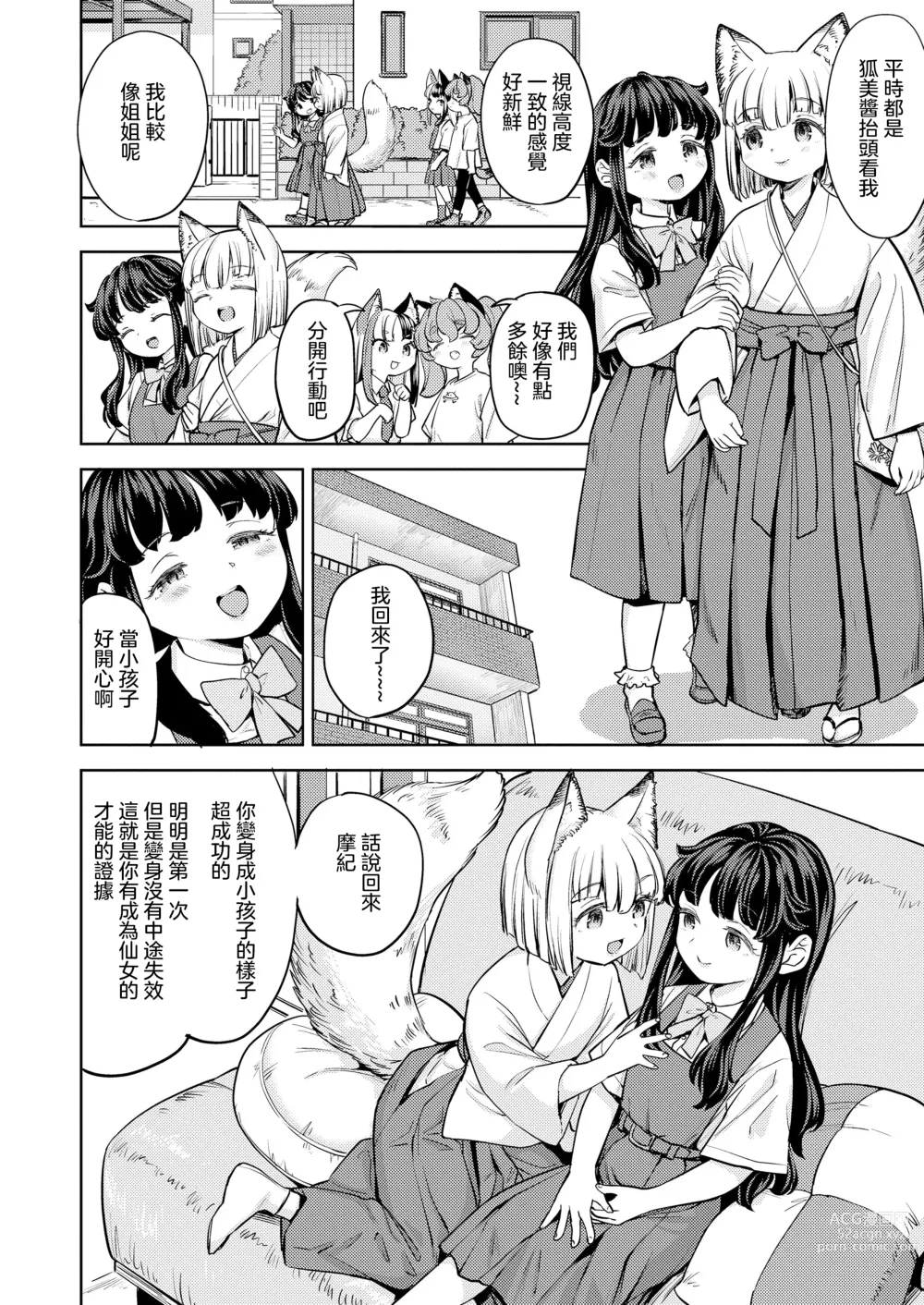 Page 11 of manga 摩紀狐美 第5話