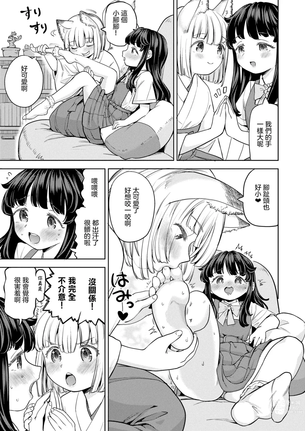 Page 12 of manga 摩紀狐美 第5話