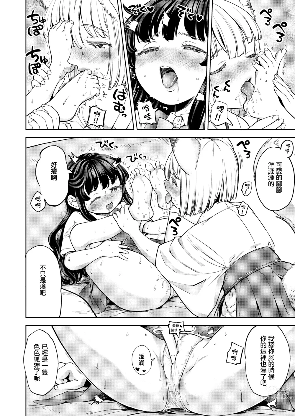 Page 13 of manga 摩紀狐美 第5話