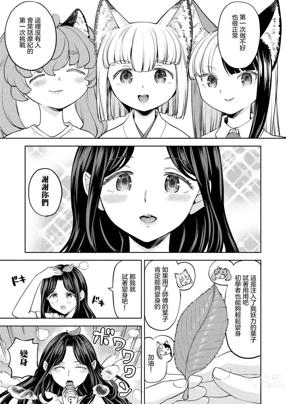 Page 4 of manga 摩紀狐美 第5話