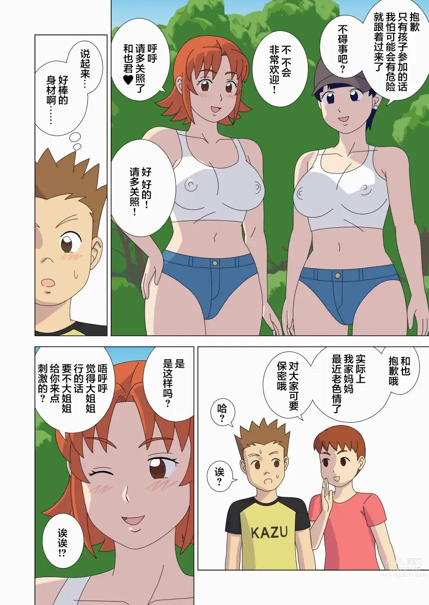 Page 14 of doujinshi 捕捉兜虫