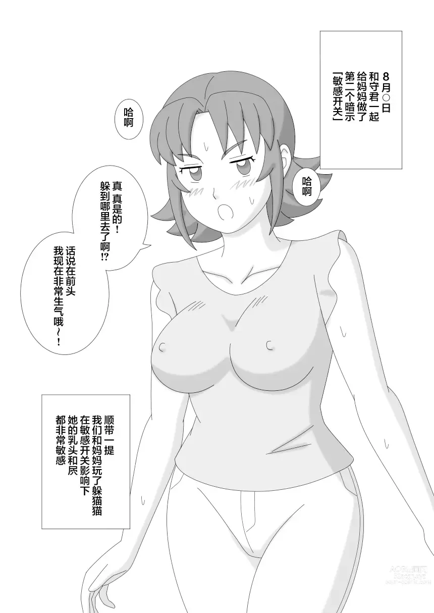 Page 30 of doujinshi 捕捉兜虫