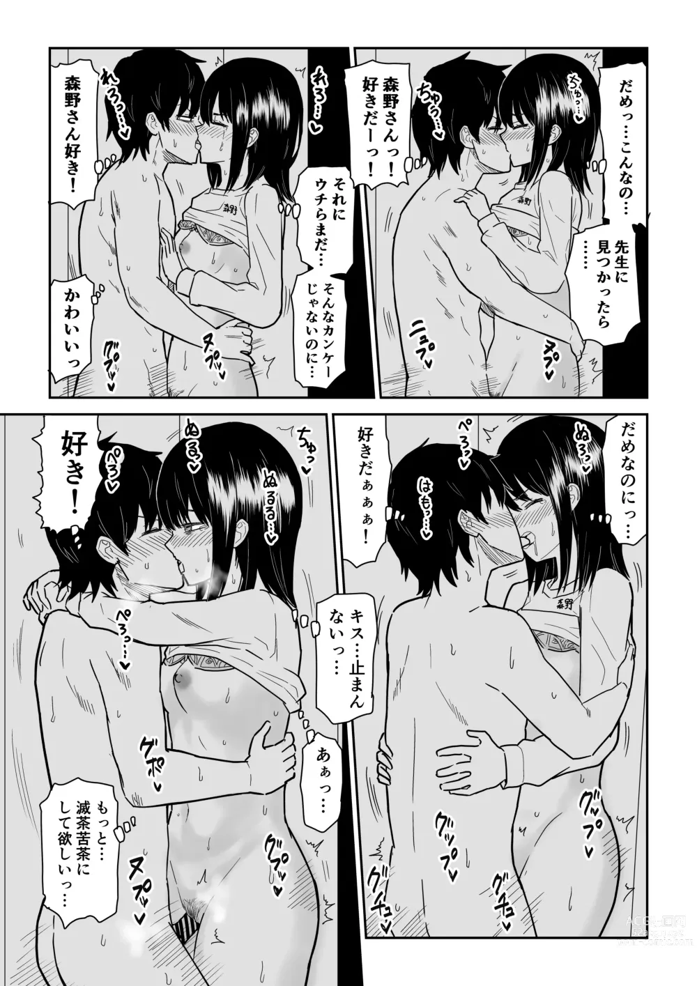 Page 24 of doujinshi 密なロッカーで陽キャJ〇と濃厚接触