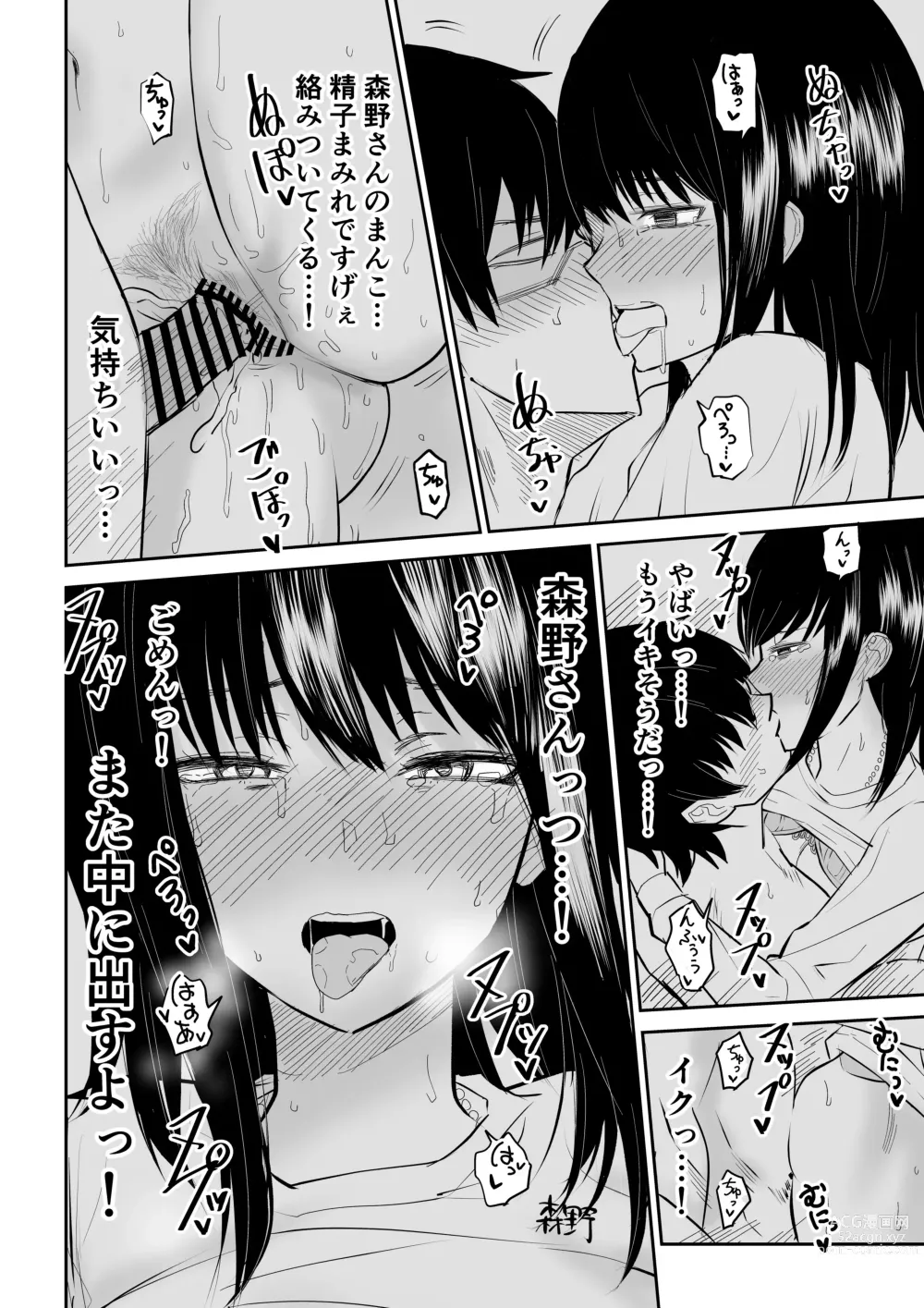 Page 33 of doujinshi 密なロッカーで陽キャJ〇と濃厚接触