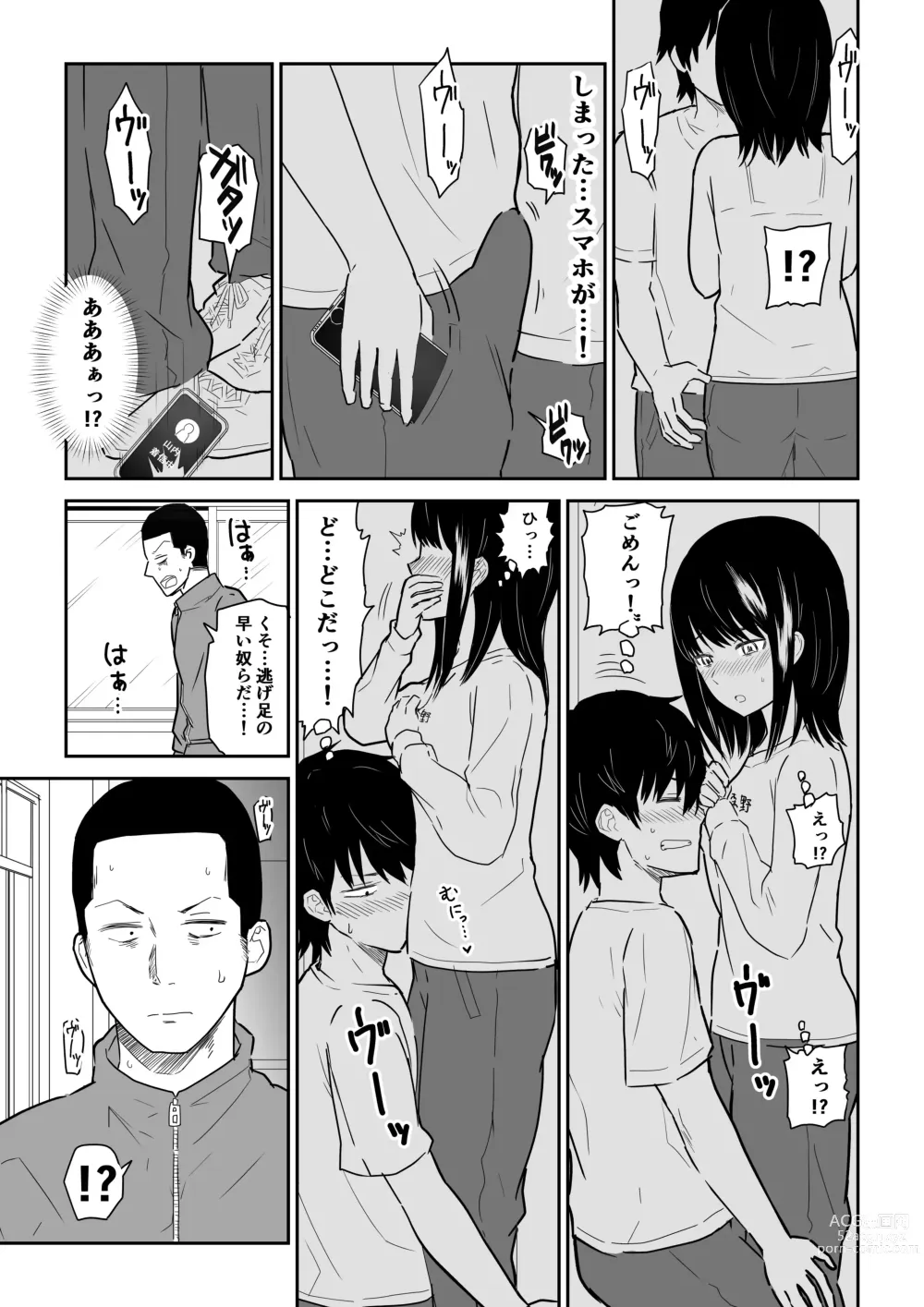 Page 8 of doujinshi 密なロッカーで陽キャJ〇と濃厚接触