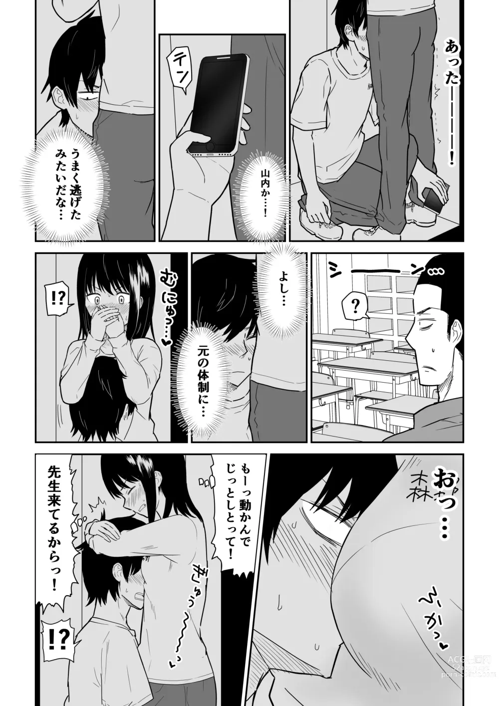 Page 10 of doujinshi 密なロッカーで陽キャJ〇と濃厚接触