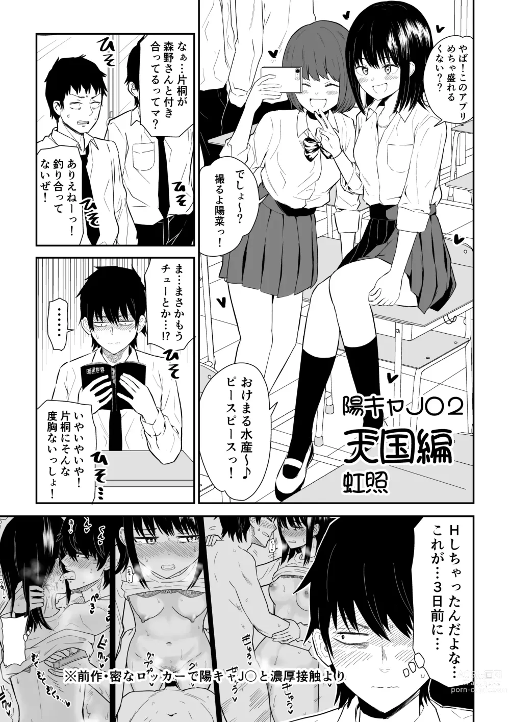 Page 3 of doujinshi 陽キャJ○2 天国編