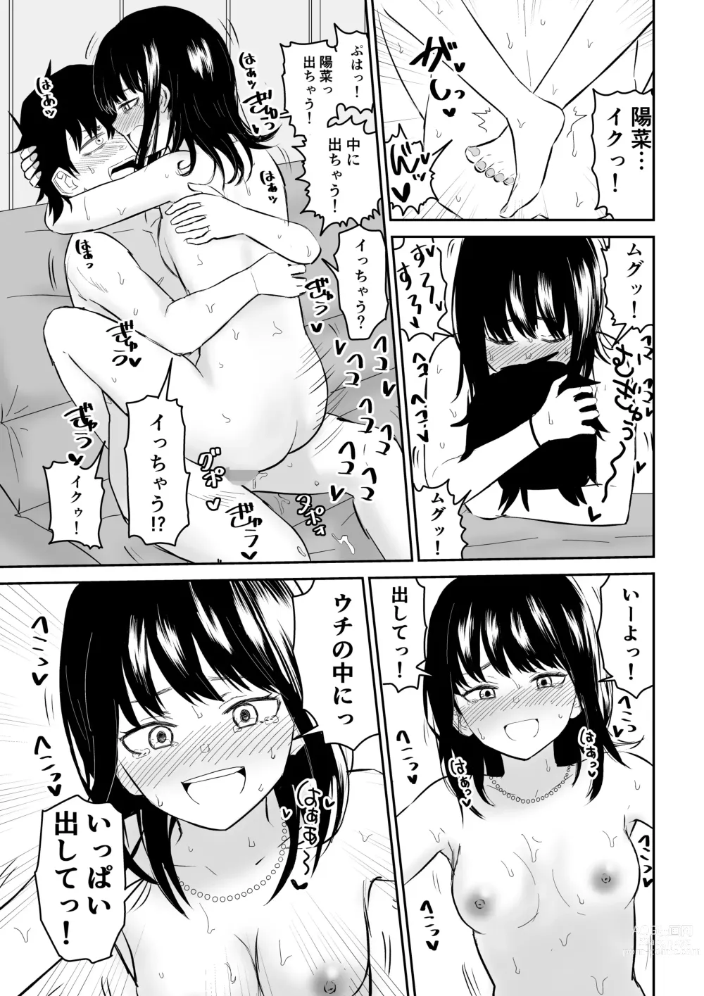 Page 27 of doujinshi 陽キャJ○2 天国編