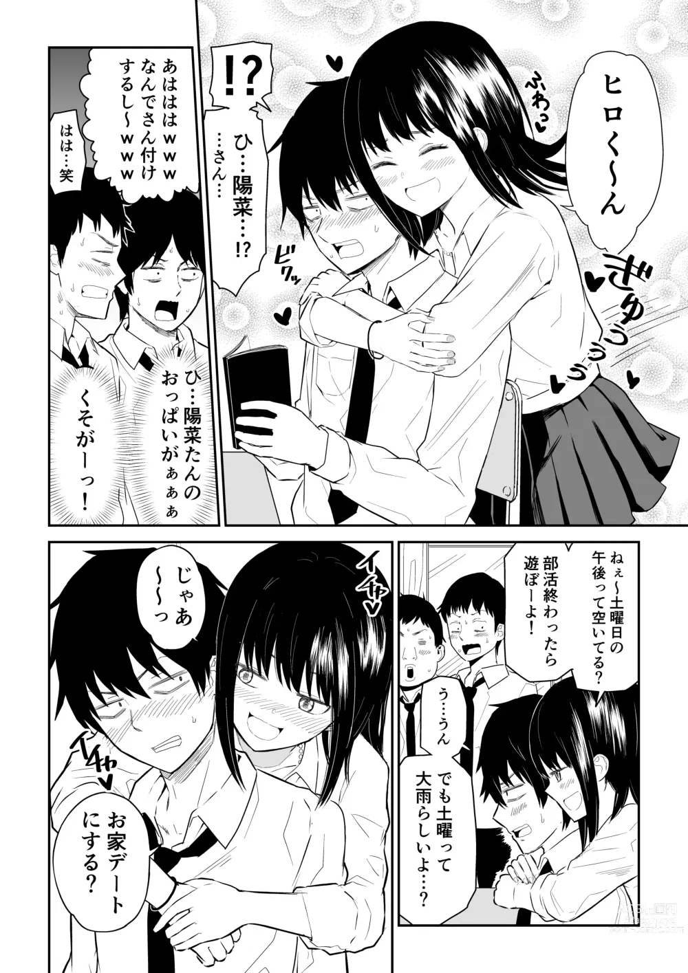 Page 4 of doujinshi 陽キャJ○2 天国編