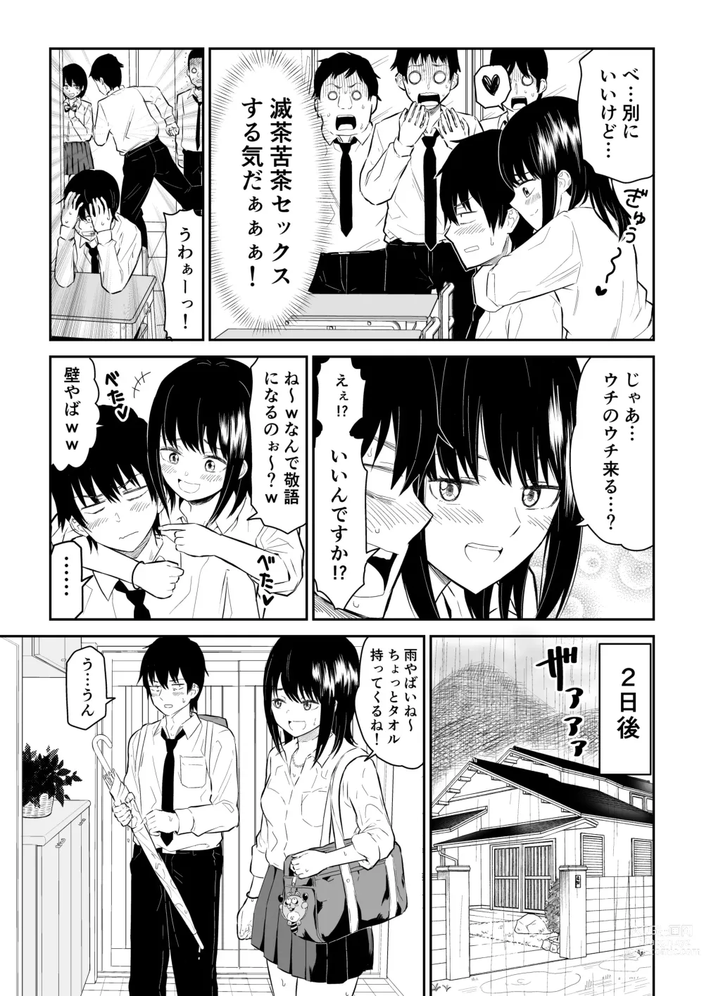 Page 5 of doujinshi 陽キャJ○2 天国編