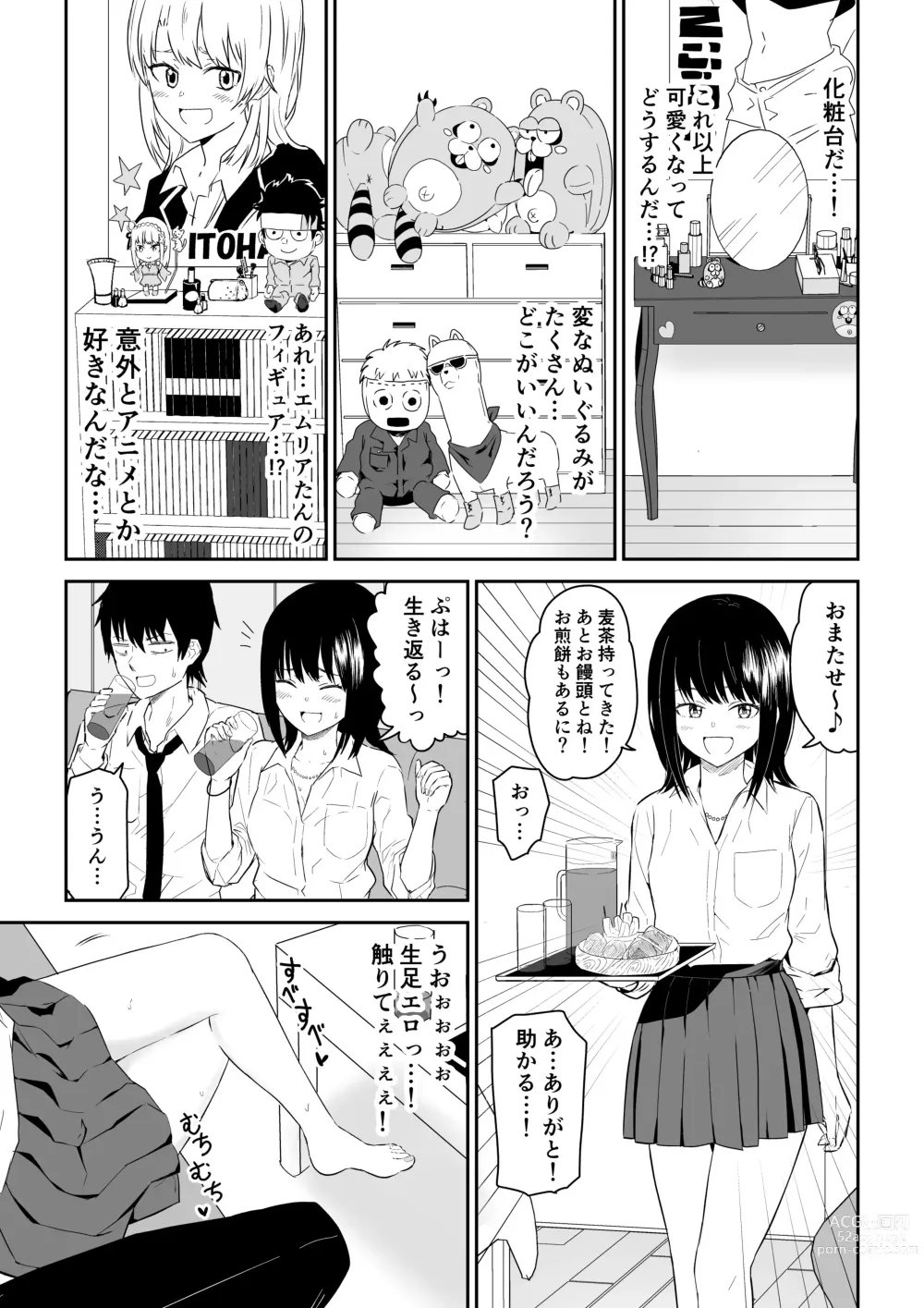 Page 7 of doujinshi 陽キャJ○2 天国編