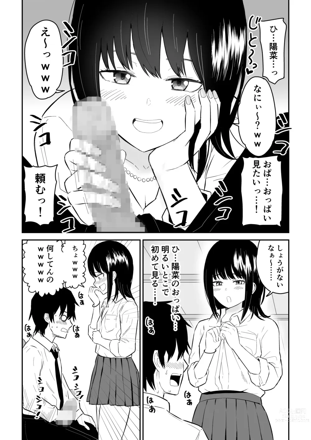 Page 10 of doujinshi 陽キャJ○2 天国編
