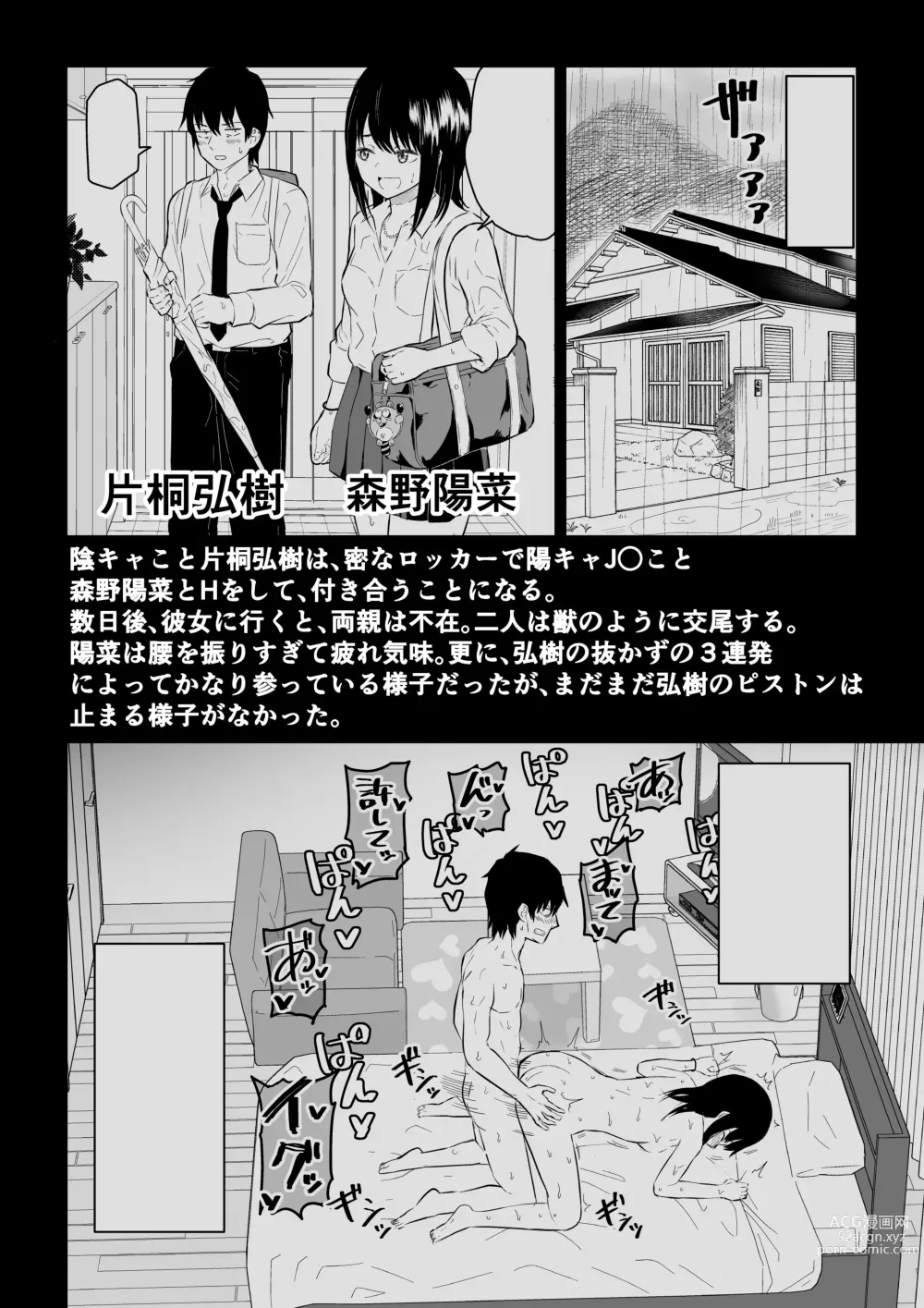 Page 2 of doujinshi 陽キャJ○3 地獄編