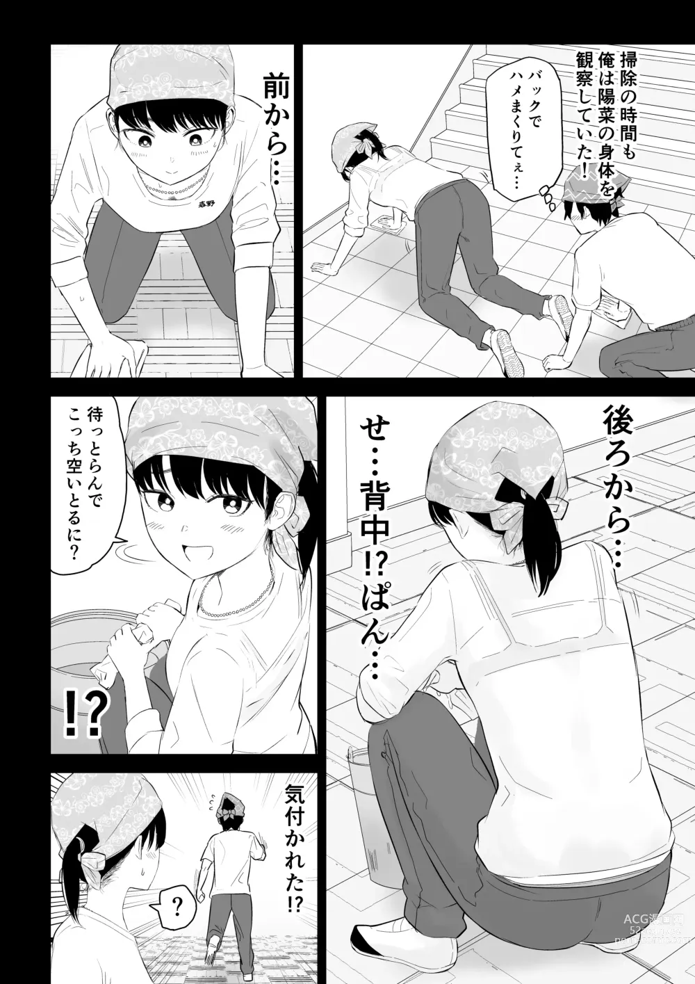 Page 15 of doujinshi 陽キャJ○3 地獄編