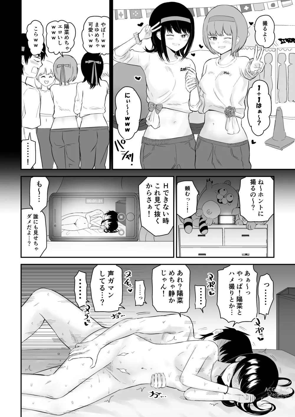 Page 25 of doujinshi 陽キャJ○3 地獄編