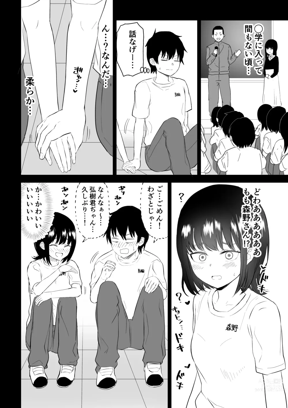 Page 37 of doujinshi 陽キャJ○3 地獄編