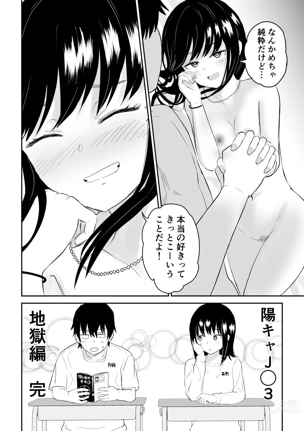 Page 45 of doujinshi 陽キャJ○3 地獄編