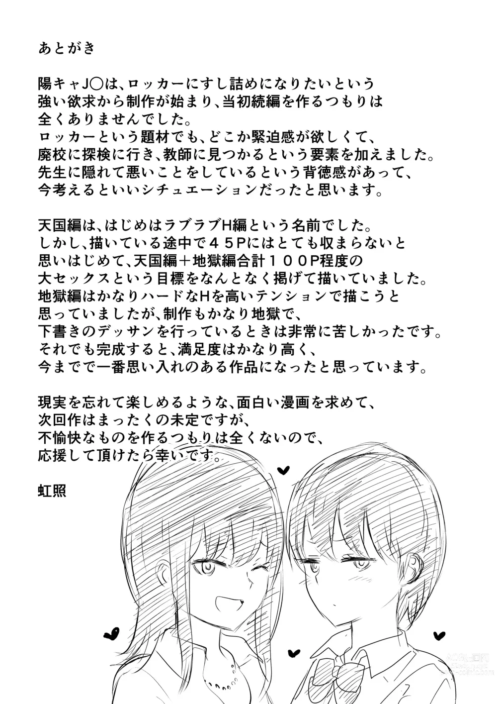 Page 48 of doujinshi 陽キャJ○3 地獄編