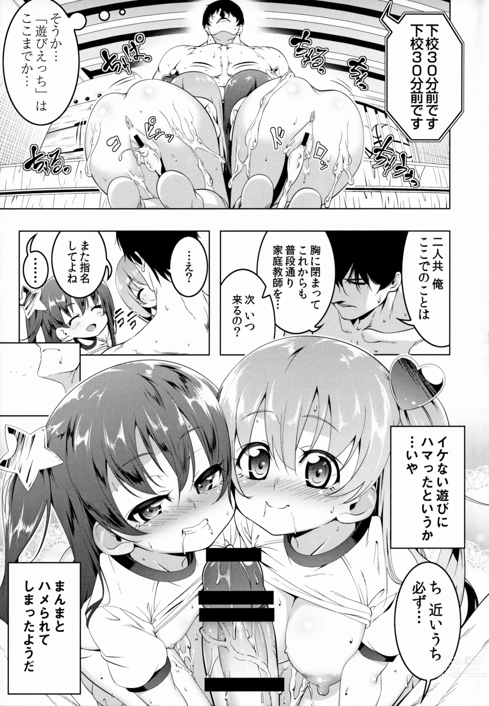 Page 32 of doujinshi Gakkou Tokidoki Sex Ya-san 3-jikanme