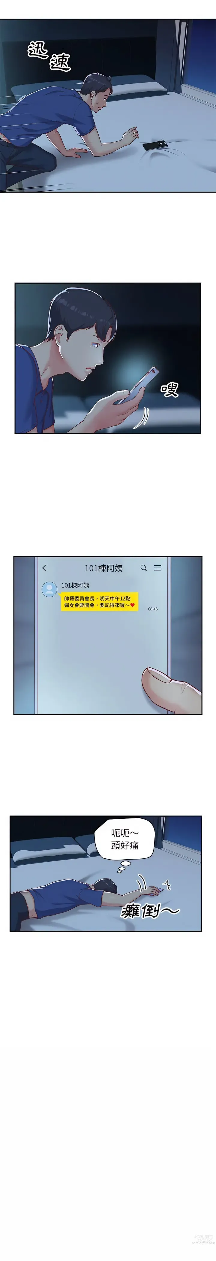 Page 12 of manga 社區重建協會 01-28