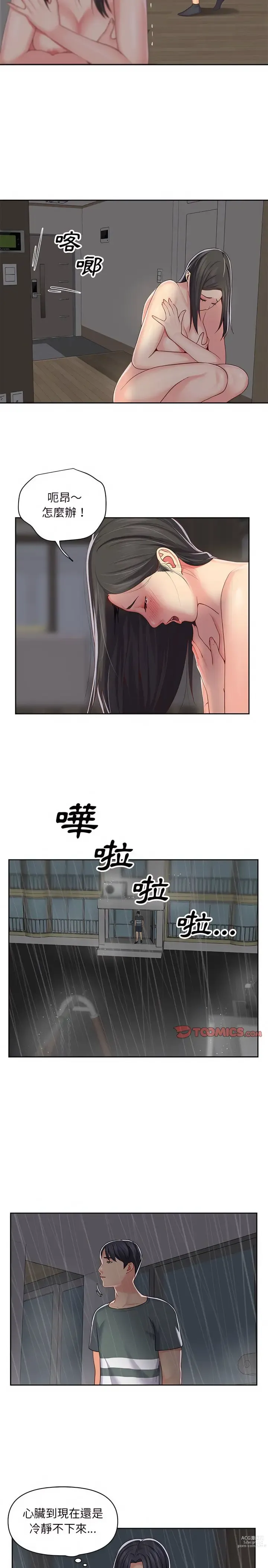 Page 160 of manga 社區重建協會 01-28