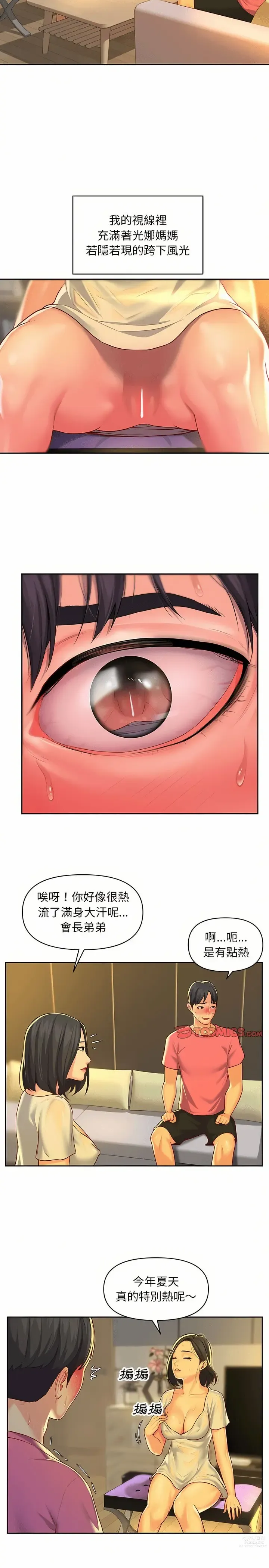 Page 186 of manga 社區重建協會 01-28