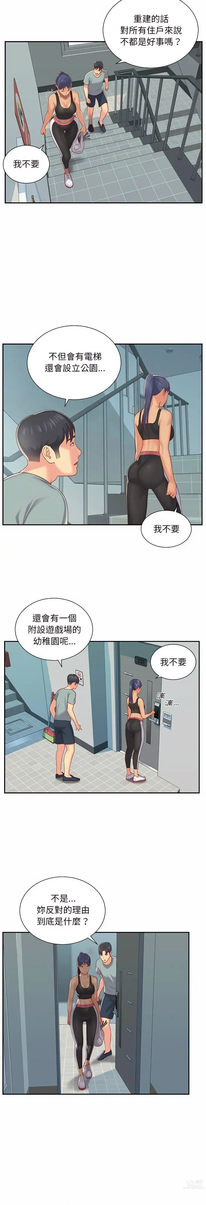 Page 61 of manga 社區重建協會 01-28