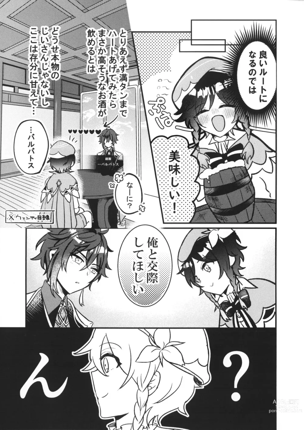 Page 4 of doujinshi Date Event Hasseichuu