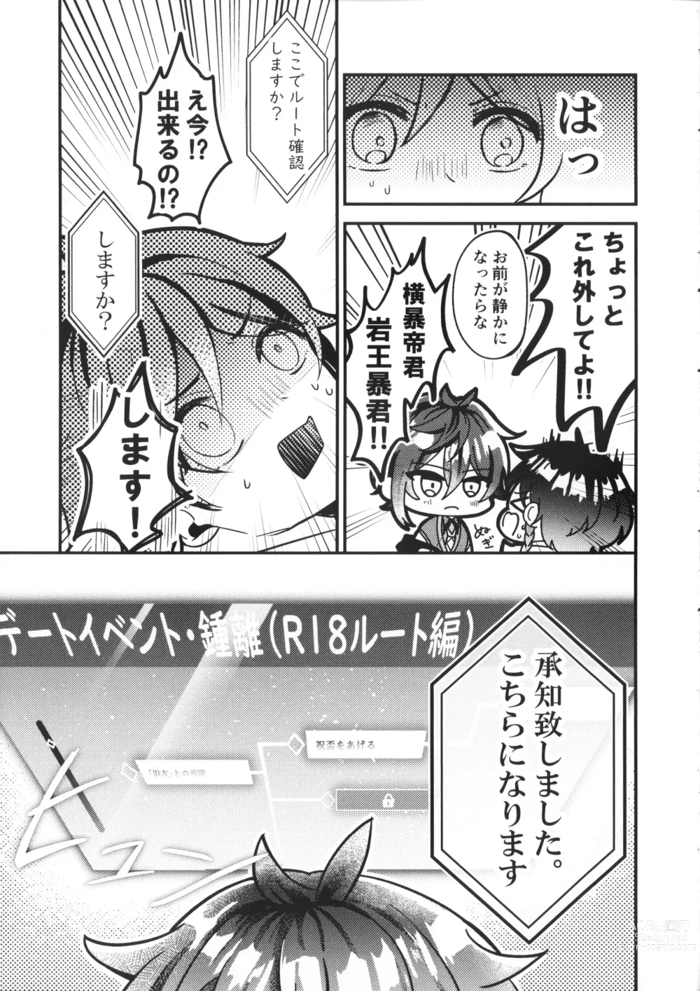 Page 6 of doujinshi Date Event Hasseichuu
