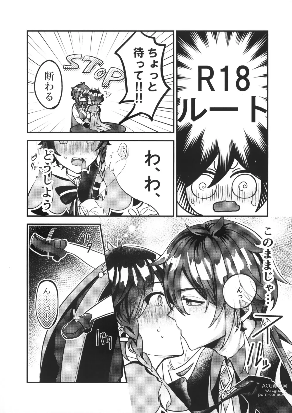 Page 7 of doujinshi Date Event Hasseichuu