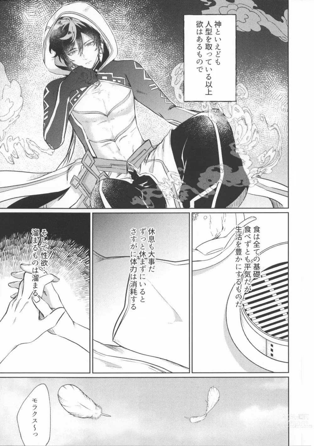Page 2 of doujinshi Shiranai Koto Zenbu Oshiete
