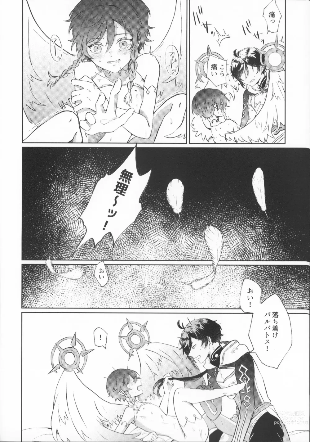 Page 19 of doujinshi Shiranai Koto Zenbu Oshiete