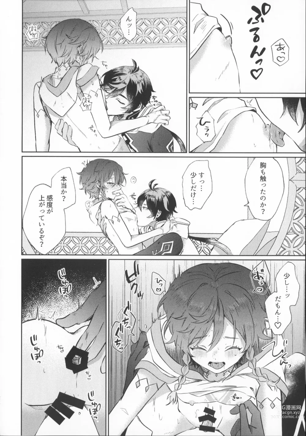 Page 25 of doujinshi Shiranai Koto Zenbu Oshiete