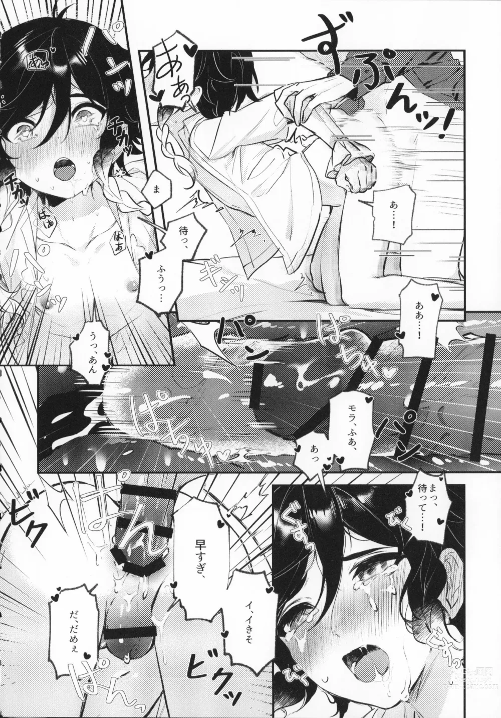 Page 17 of doujinshi Love Potion