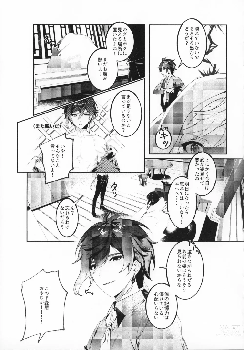 Page 26 of doujinshi Love Potion