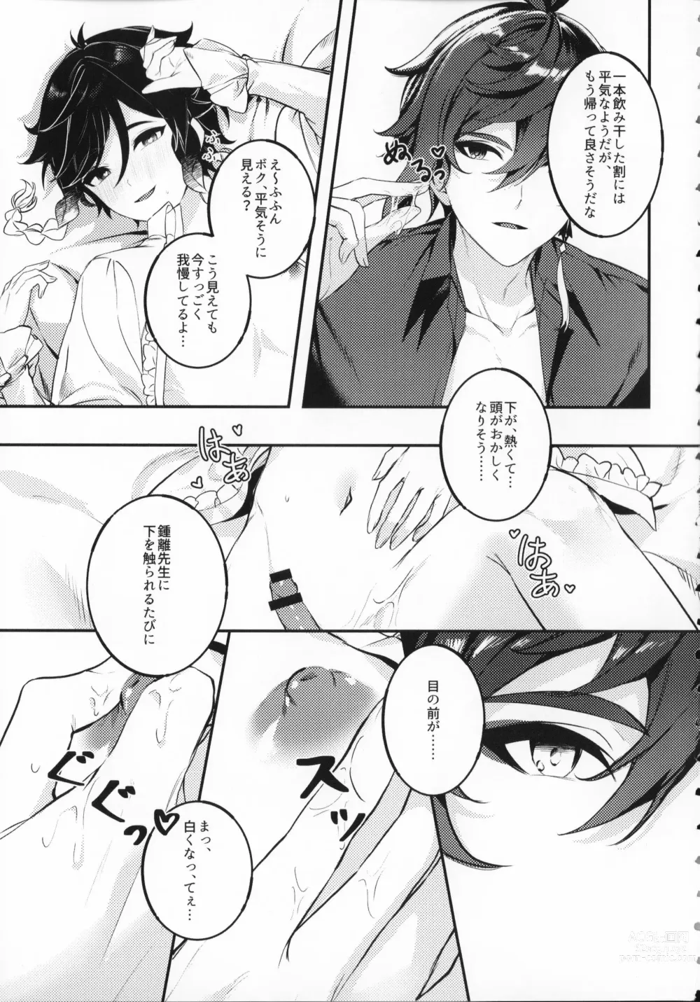 Page 8 of doujinshi Love Potion