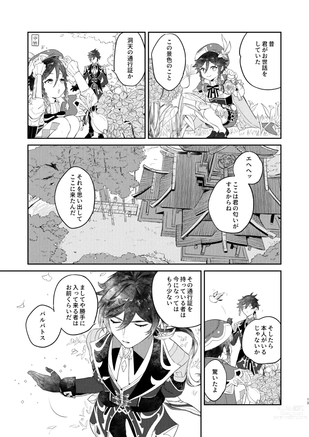 Page 12 of doujinshi Tengaihirin