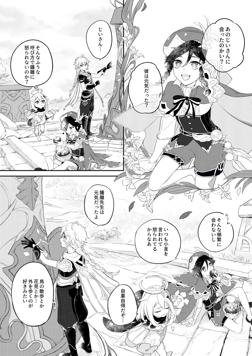 Page 5 of doujinshi Tengaihirin
