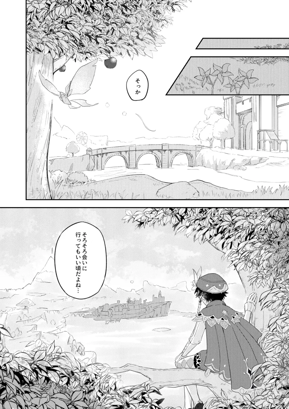 Page 7 of doujinshi Tengaihirin