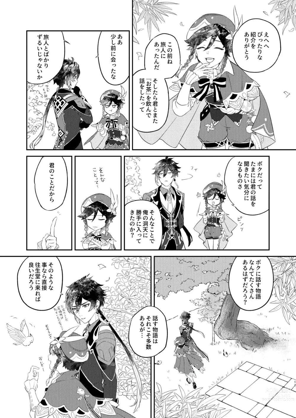 Page 10 of doujinshi Tengaihirin