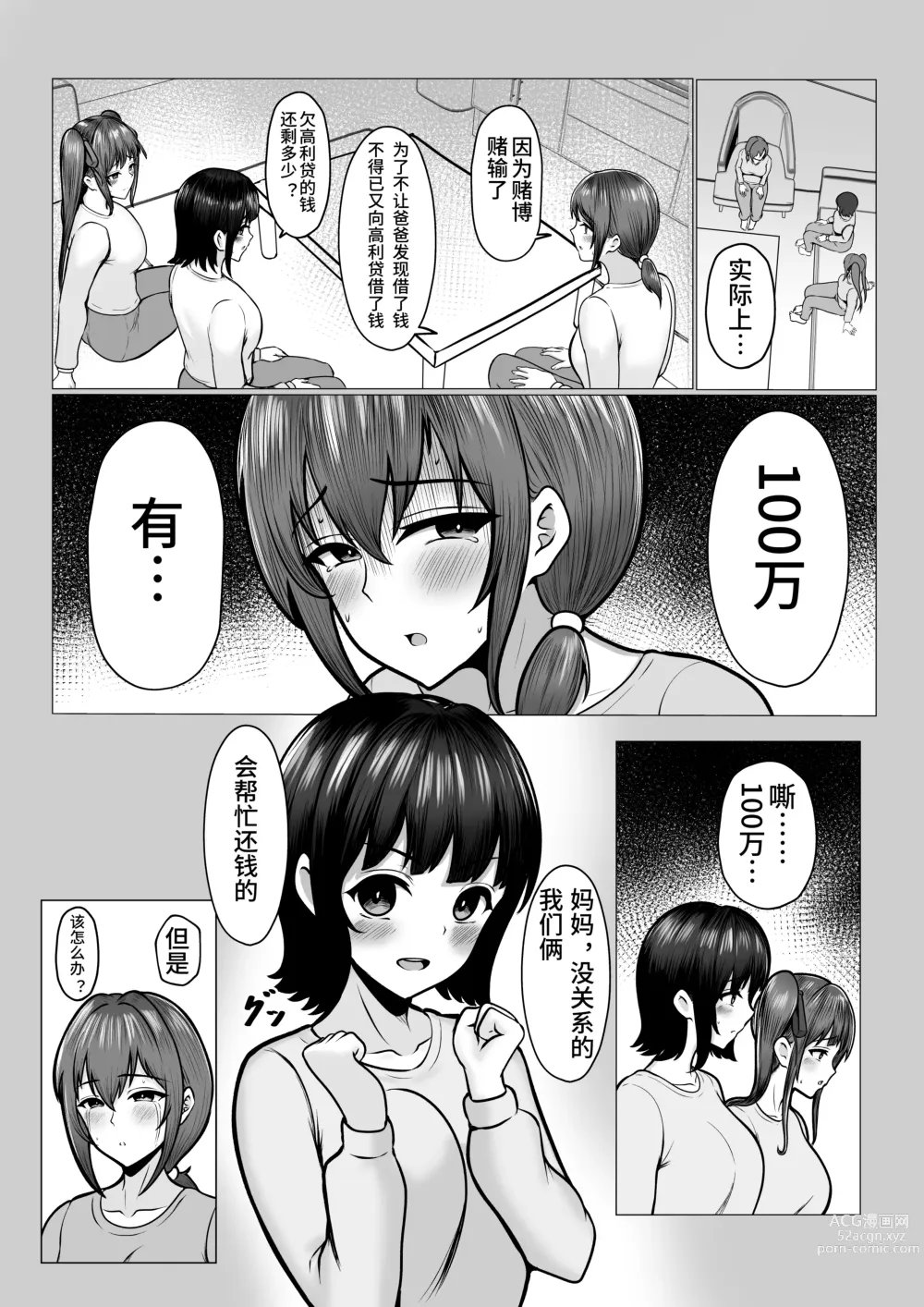 Page 21 of doujinshi Watashi-tachi JK Shimai wa Mama to Issho ni Papakatsu Shitemasu