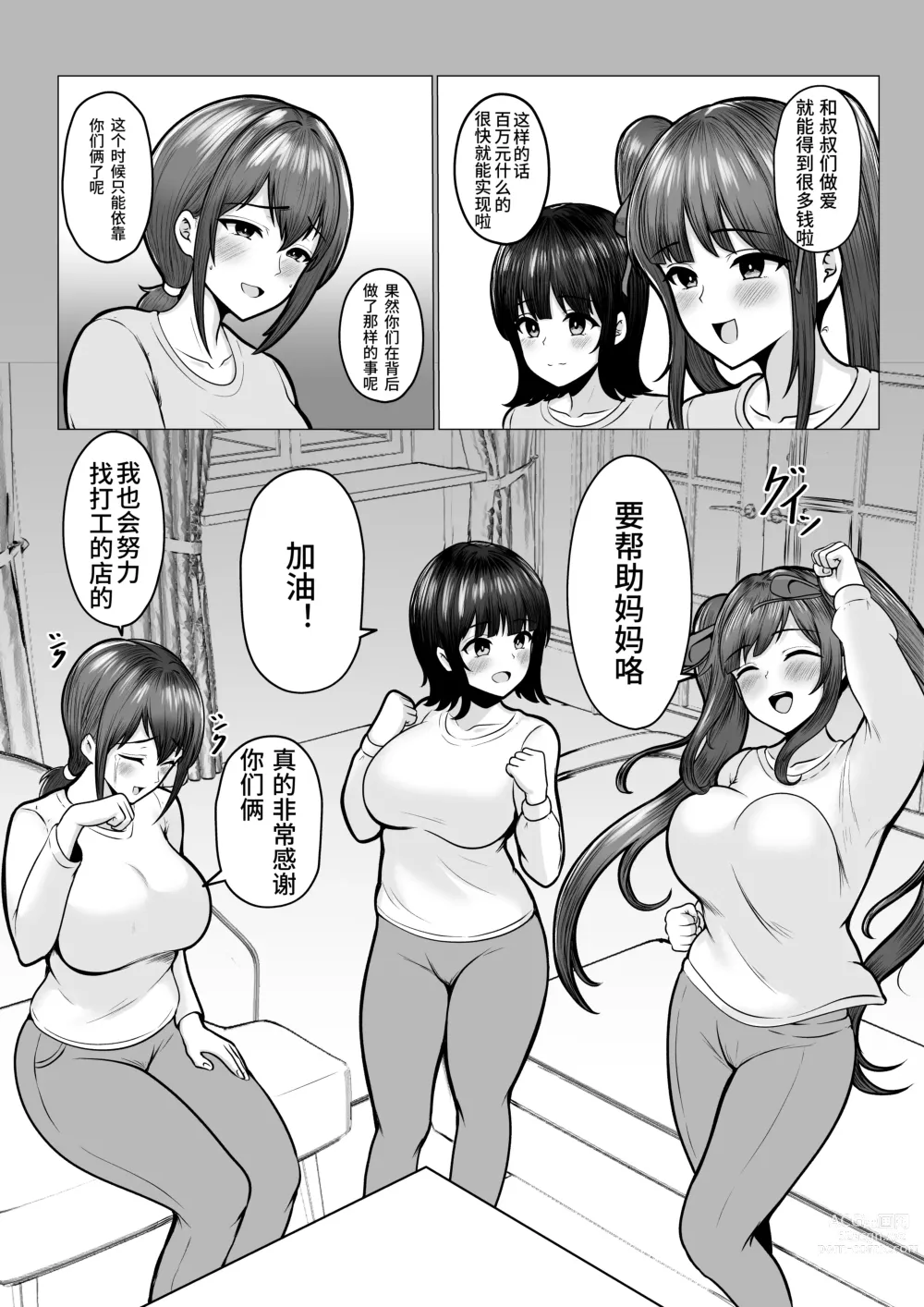 Page 22 of doujinshi Watashi-tachi JK Shimai wa Mama to Issho ni Papakatsu Shitemasu
