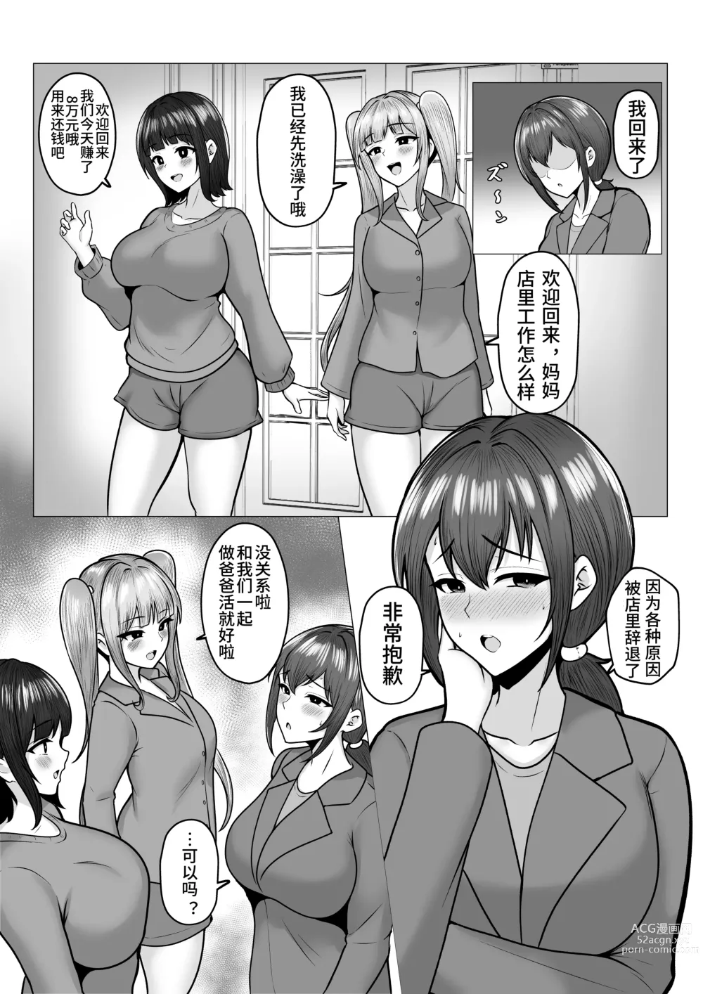 Page 38 of doujinshi Watashi-tachi JK Shimai wa Mama to Issho ni Papakatsu Shitemasu