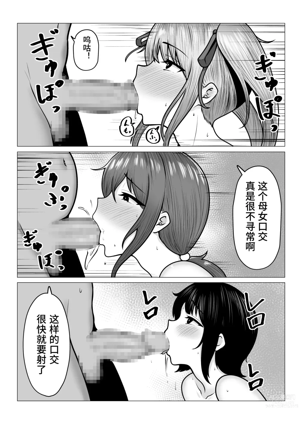 Page 41 of doujinshi Watashi-tachi JK Shimai wa Mama to Issho ni Papakatsu Shitemasu