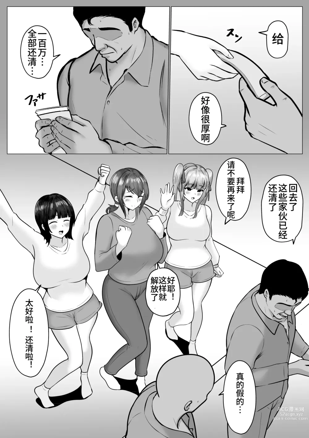 Page 55 of doujinshi Watashi-tachi JK Shimai wa Mama to Issho ni Papakatsu Shitemasu