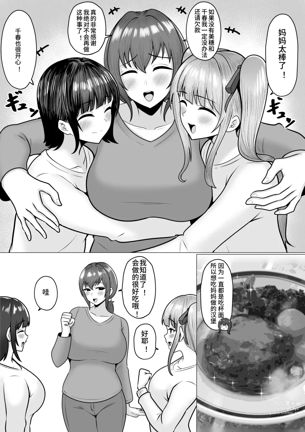 Page 56 of doujinshi Watashi-tachi JK Shimai wa Mama to Issho ni Papakatsu Shitemasu