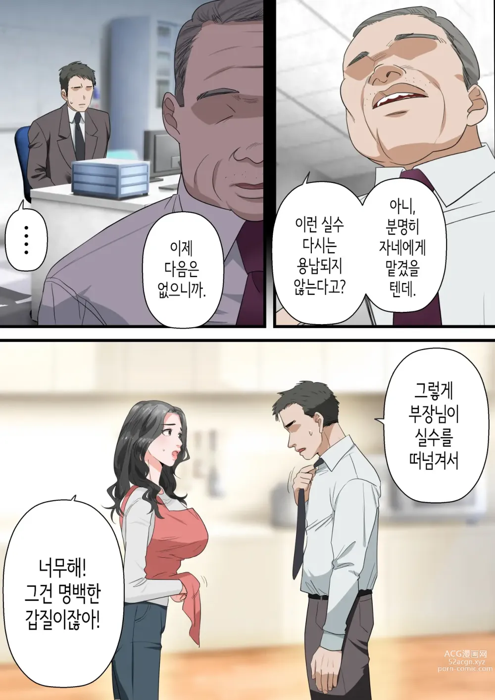 Page 4 of doujinshi 마음씨 좋은 유부녀가 남편의 상사에게 질내사정을 간청하기까지