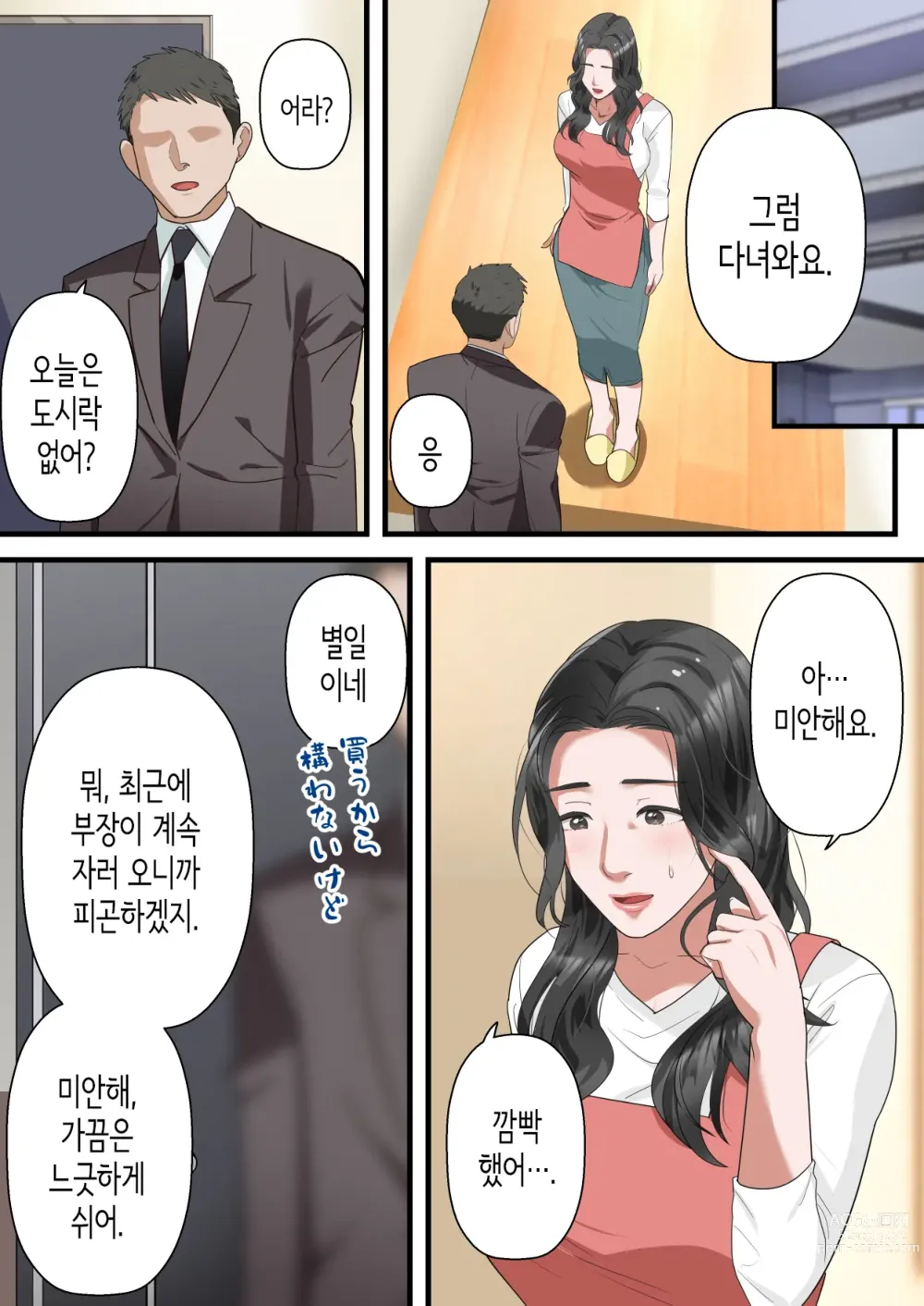 Page 45 of doujinshi 마음씨 좋은 유부녀가 남편의 상사에게 질내사정을 간청하기까지